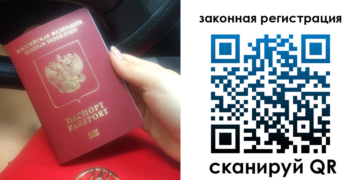 прописка штамп в Новокузнецке