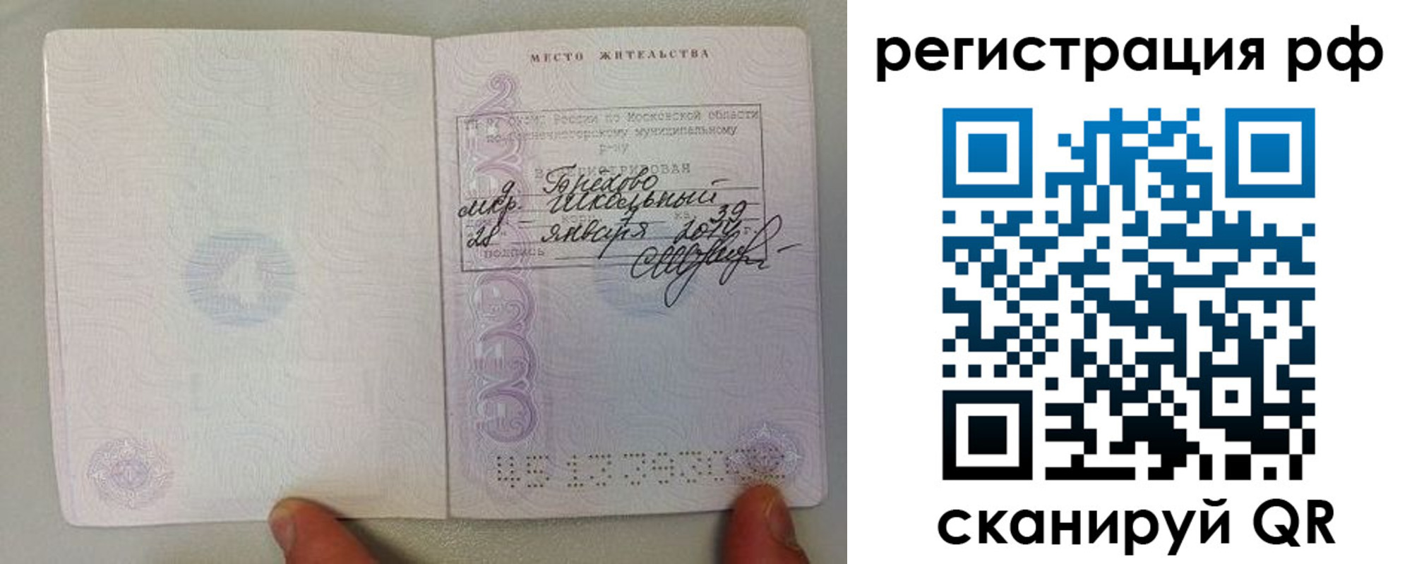 прописка регистрация в Новокузнецке