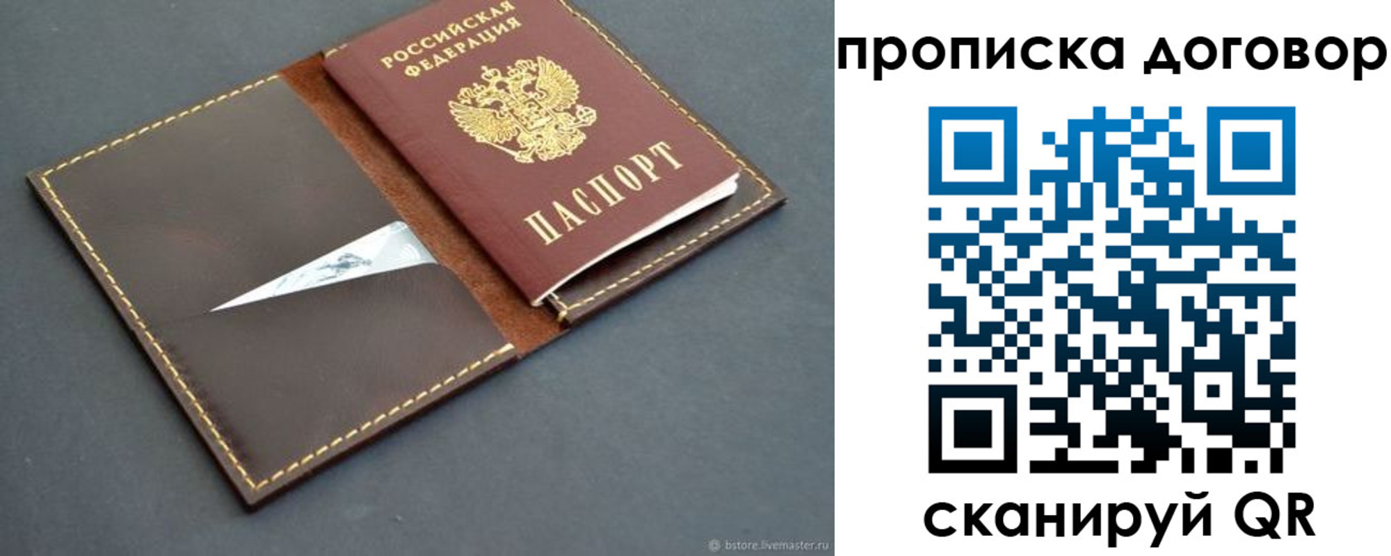 прописка для работы в Новокузнецке