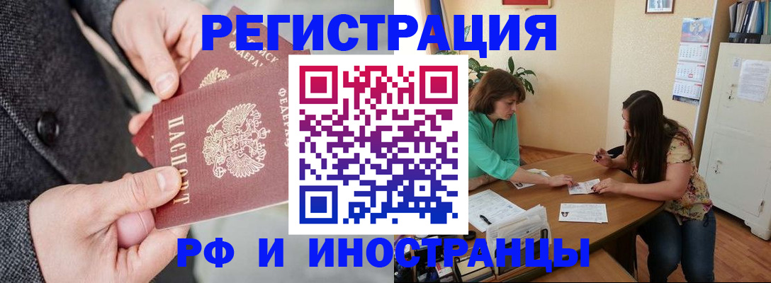 временная прописка в Новокузнецке