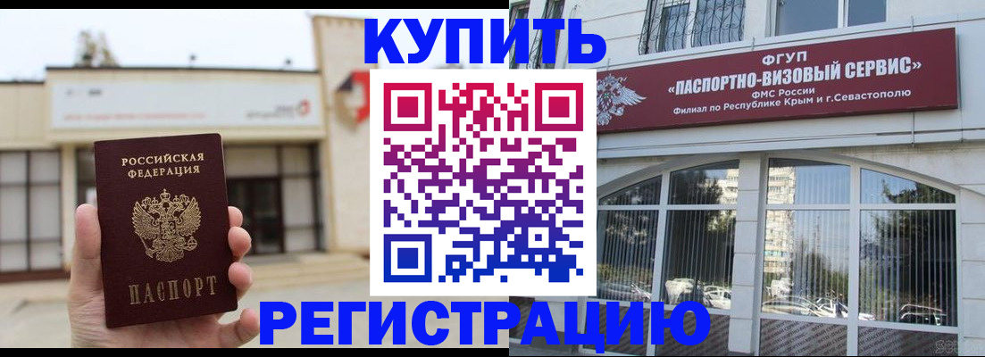 временная регистрация в Новокузнецке