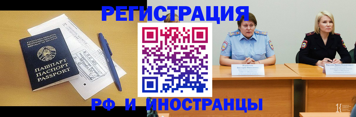 прописка законно в Новокузнецке