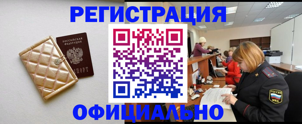 прописка поиск в Новокузнецке