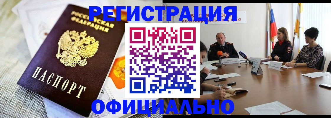прописка в квартире в Новокузнецке