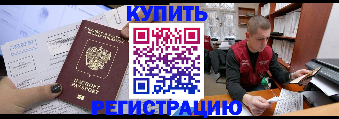 прописка законно в Новокузнецке